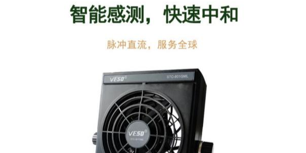 VESD感測型靜電消除器-除靜電設(shè)備新選擇
