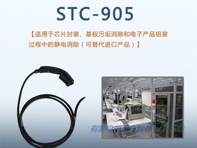 STC-905紅外感應(yīng)離子風(fēng)槍
