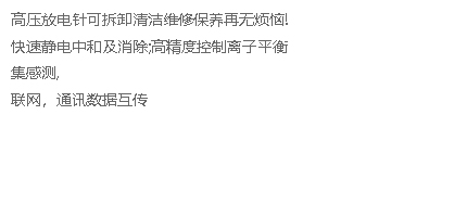 整體式網(wǎng)絡(luò)離子風棒-MBLP