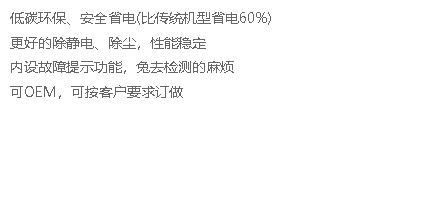 高頻交流離子風(fēng)機(jī)AB-21H