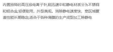 701離子風(fēng)棒