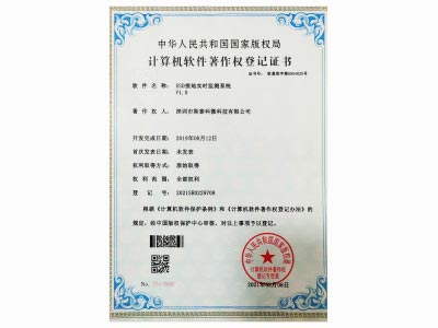 斯泰科微-ESD接地實時監(jiān)測系統(tǒng)V1.0著作權(quán)登記證書