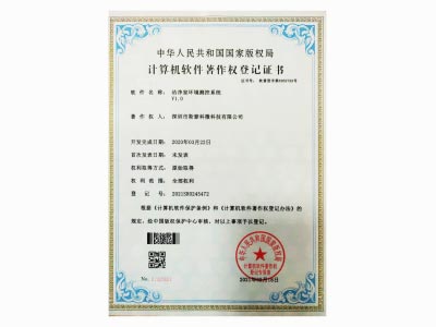 斯泰科微-潔凈室環(huán)境測控系統(tǒng)V1.0著作權(quán)登記證書
